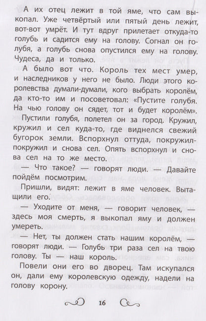 Сказки народов России: Болтливая утка