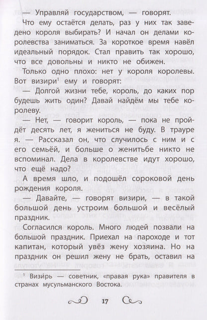 Сказки народов России: Болтливая утка