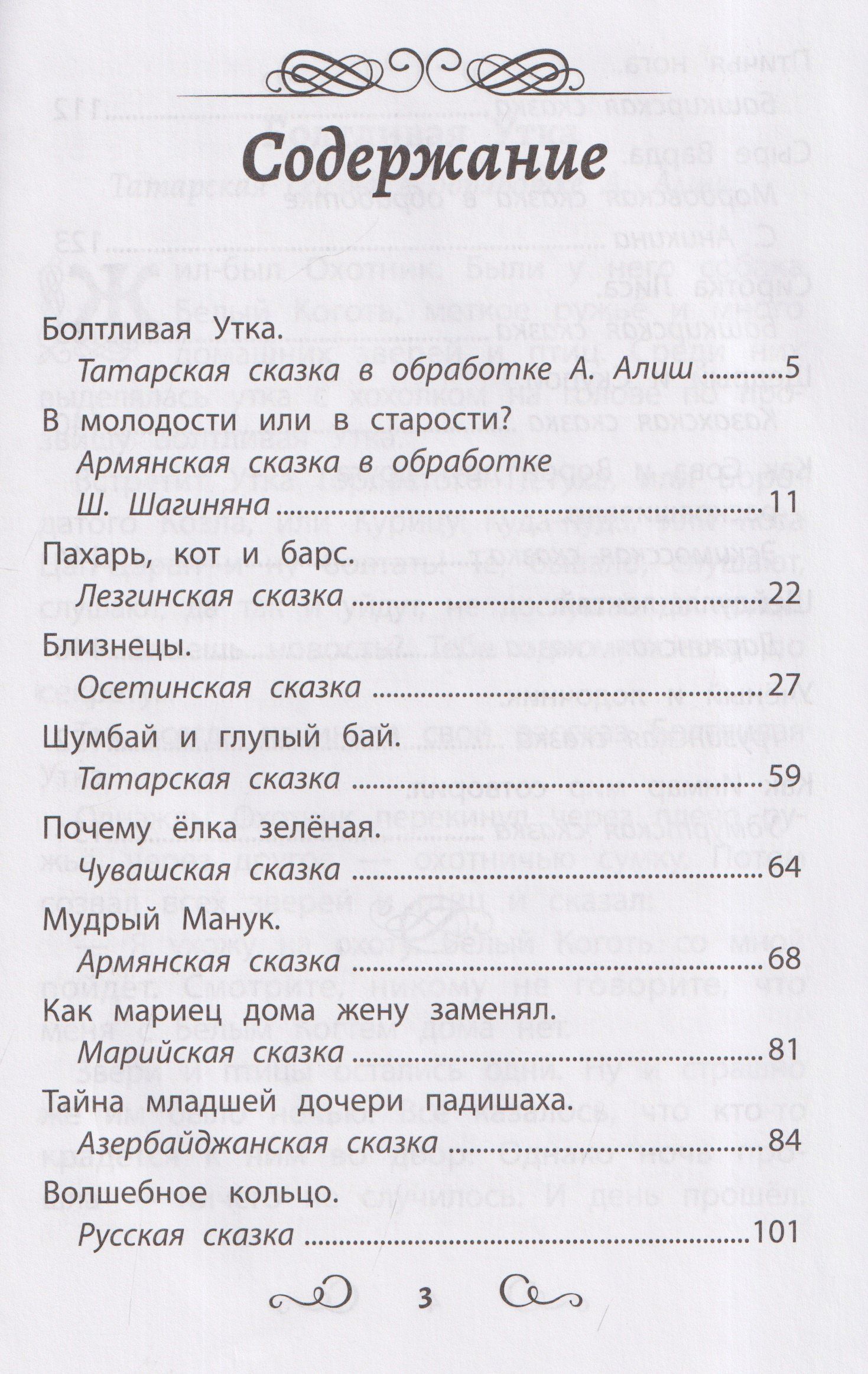 Сказки народов России: Болтливая утка