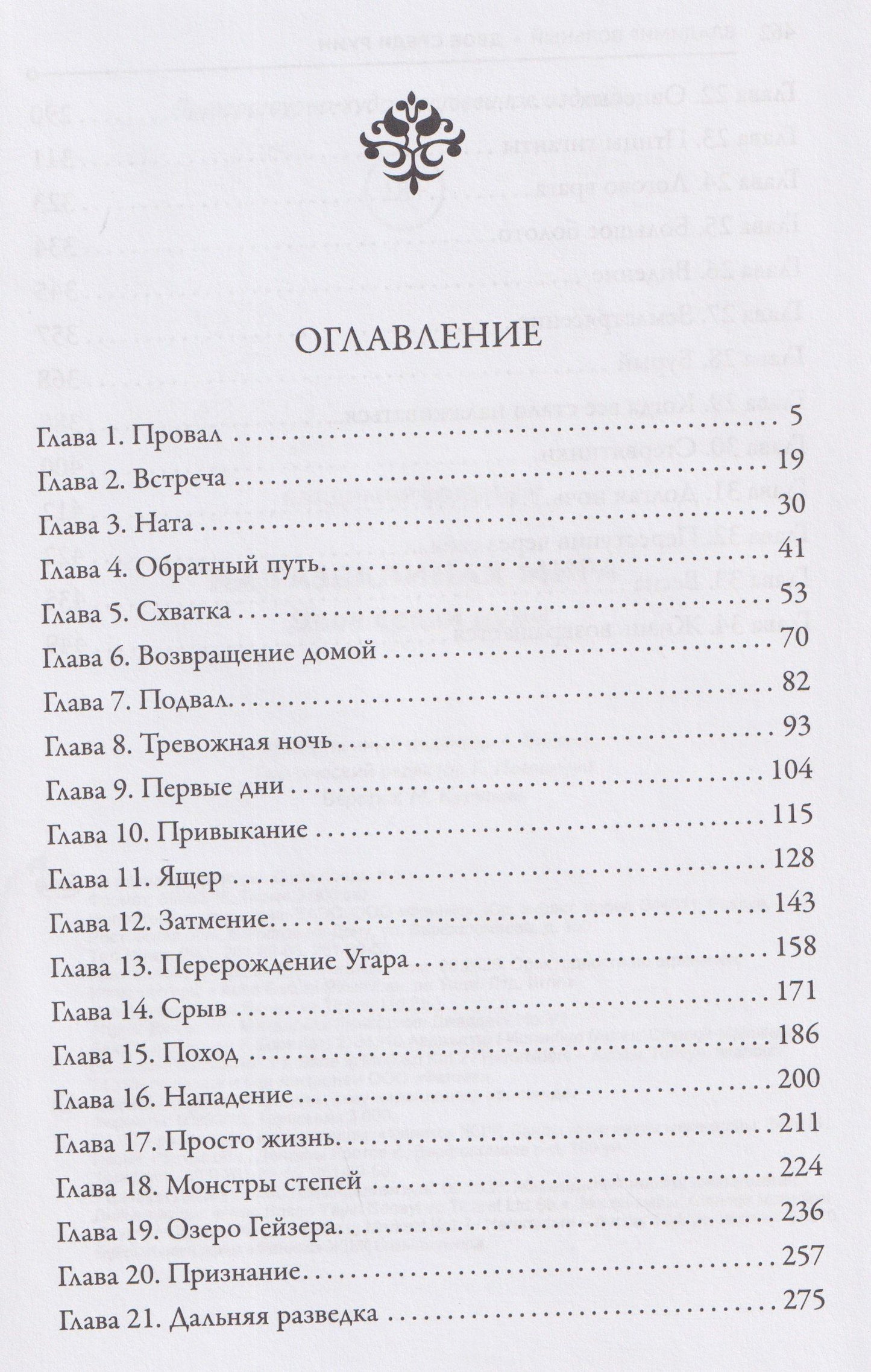 Владимир Вольный: На развалинах мира. Двое среди руин
