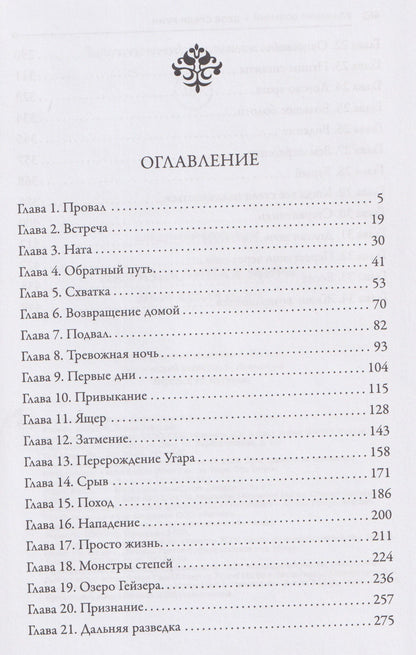 Владимир Вольный: На развалинах мира. Двое среди руин