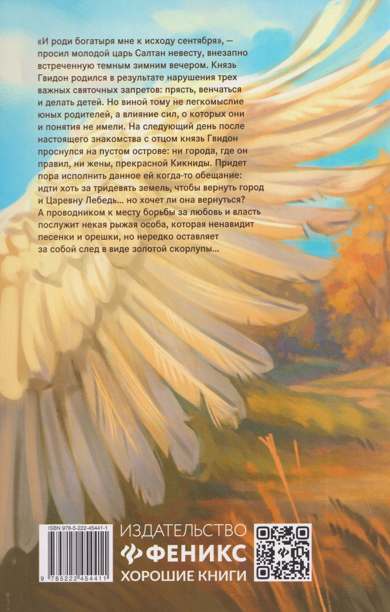 Елизавета Дворецкая: Богатырь сентября
