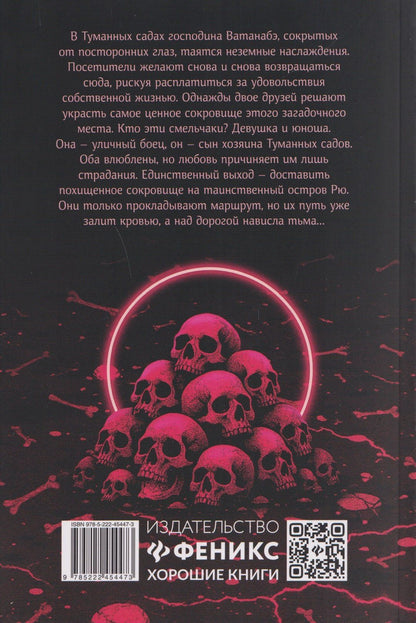 Кори Кагэяма: Дорога на остров Рю
