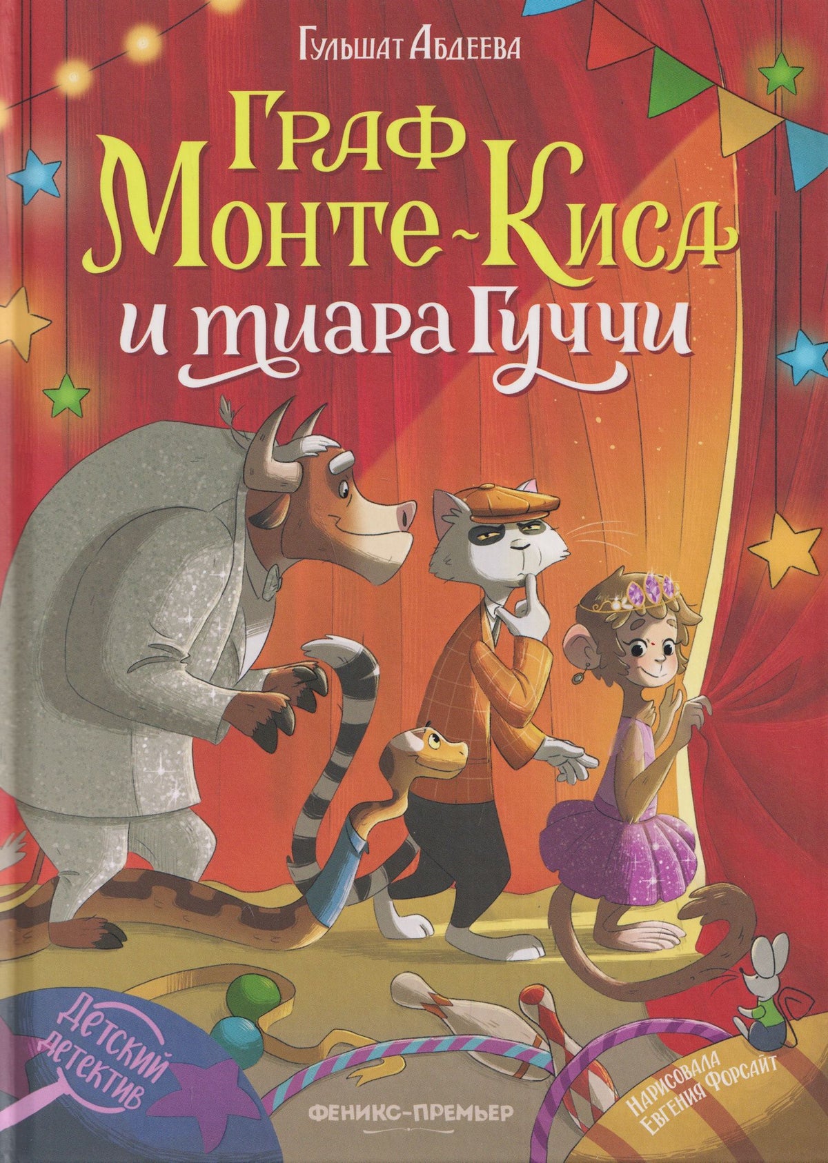 Гульшат Абдеева: Граф Монте-Киса и тиара Гуччи