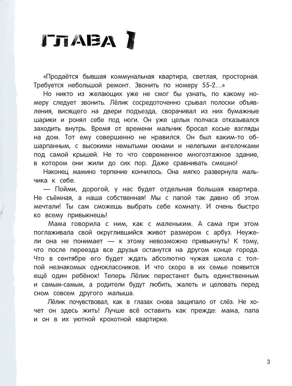 Евгения Русинова: Письмо из прошлого