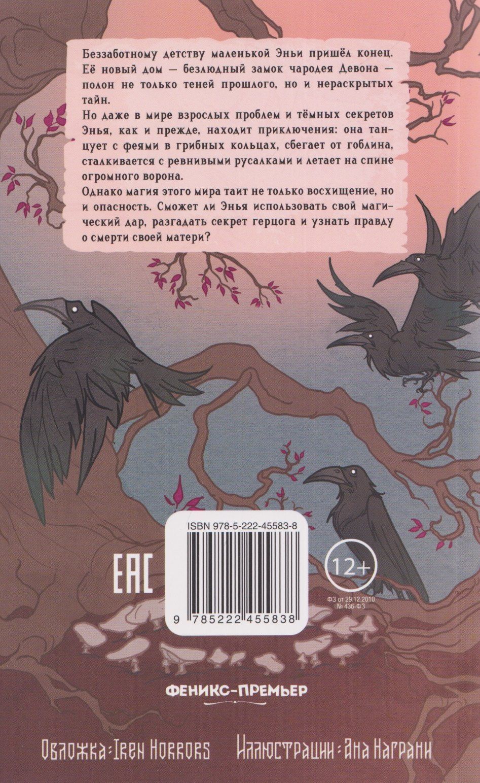 Лука Каримова: Дитя ворона