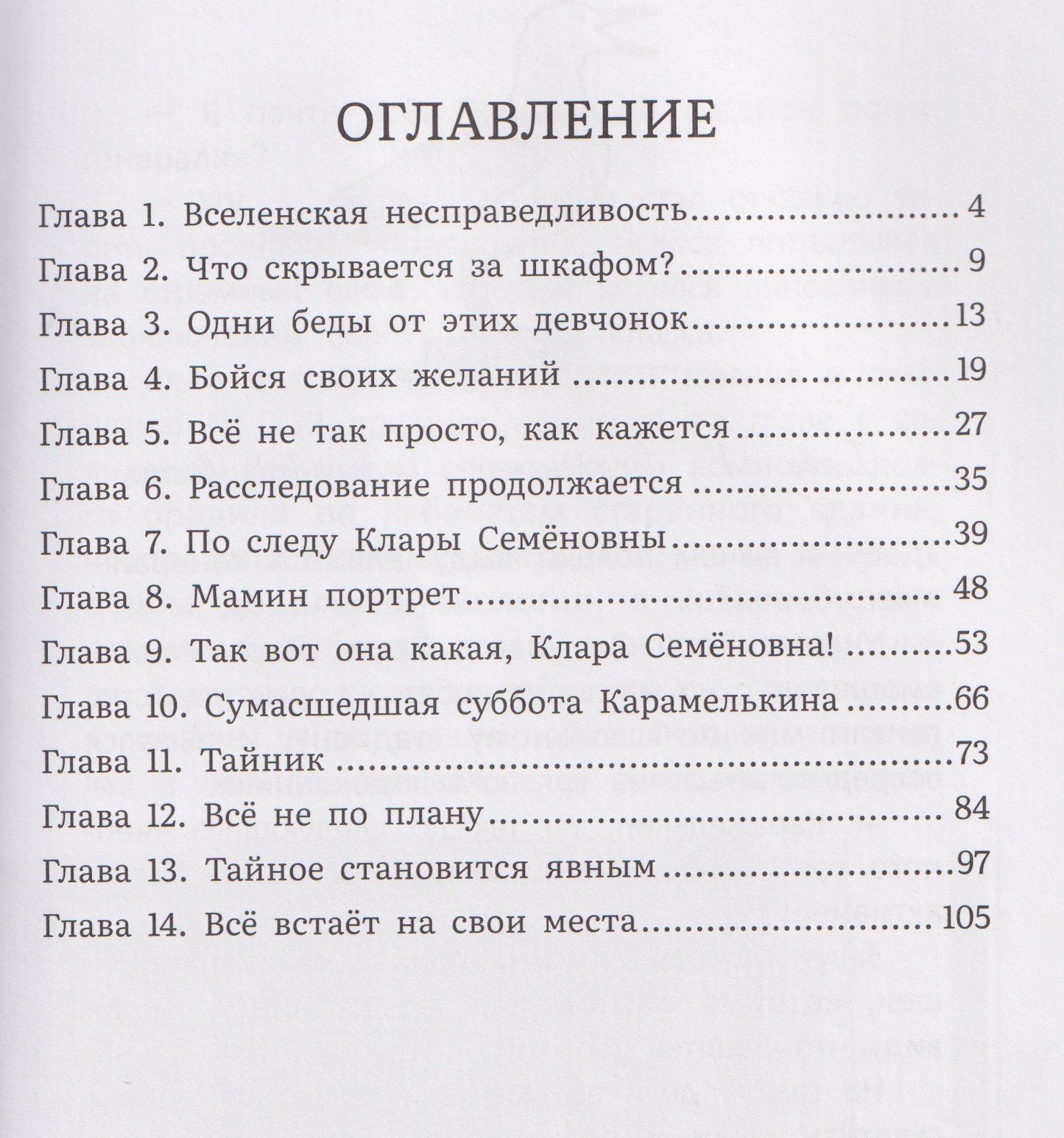 Тайна старинного шкафа Карла Берне