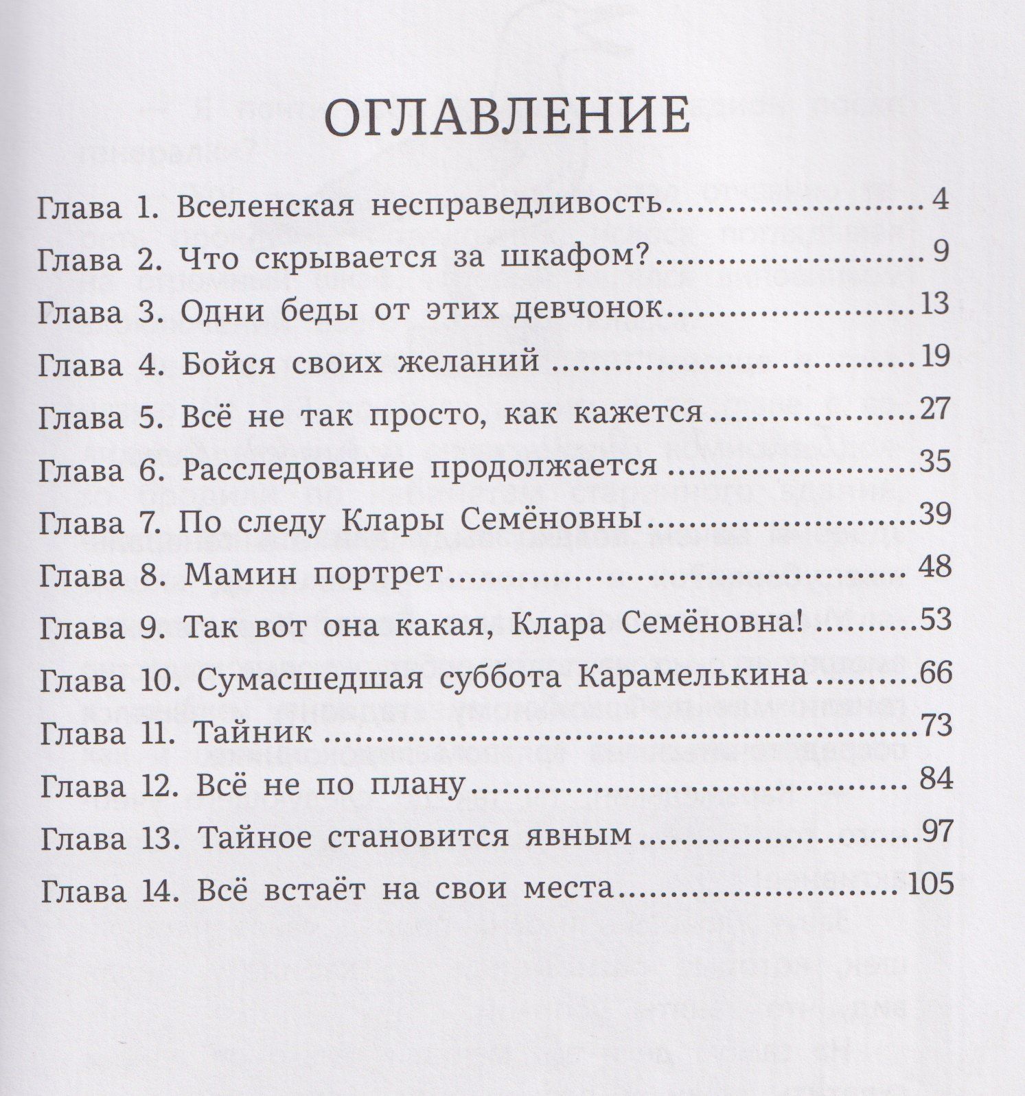 Тайна старинного шкафа Карла Берне