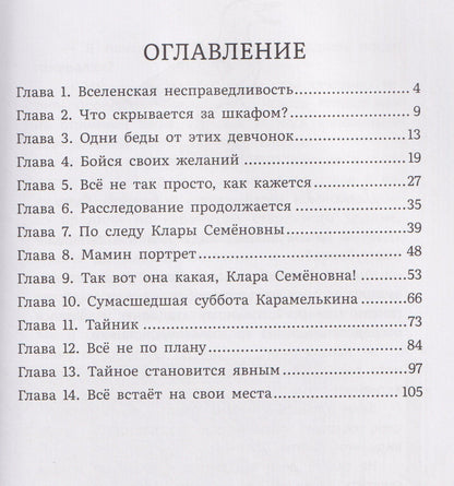 Тайна старинного шкафа Карла Берне