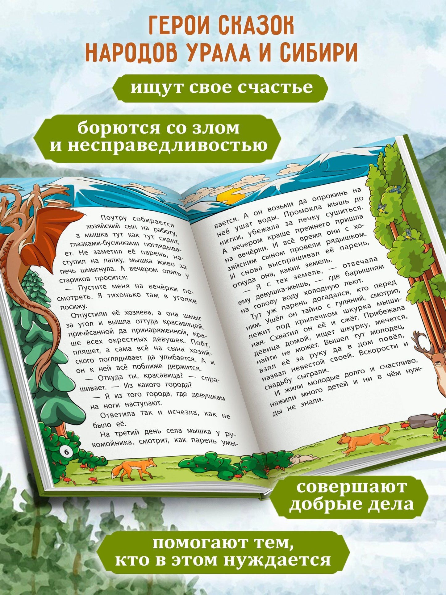 Сказки народов Урала и Сибири