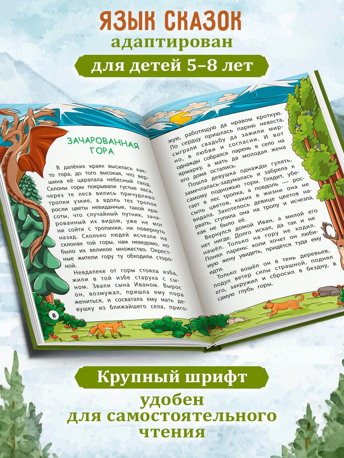Сказки народов Урала и Сибири