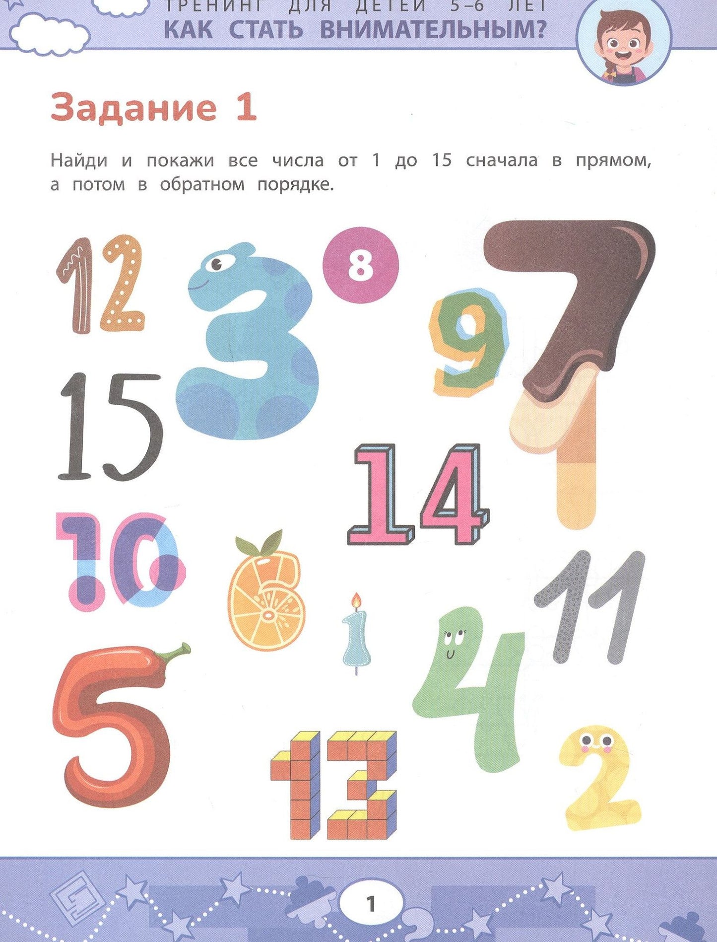 Оксана Рогалева: Как стать внимательным? Профилактика проблем в обучении. Тренинг для детей 5-6 лет
