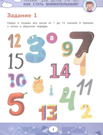 Оксана Рогалева: Как стать внимательным? Профилактика проблем в обучении. Тренинг для детей 5-6 лет