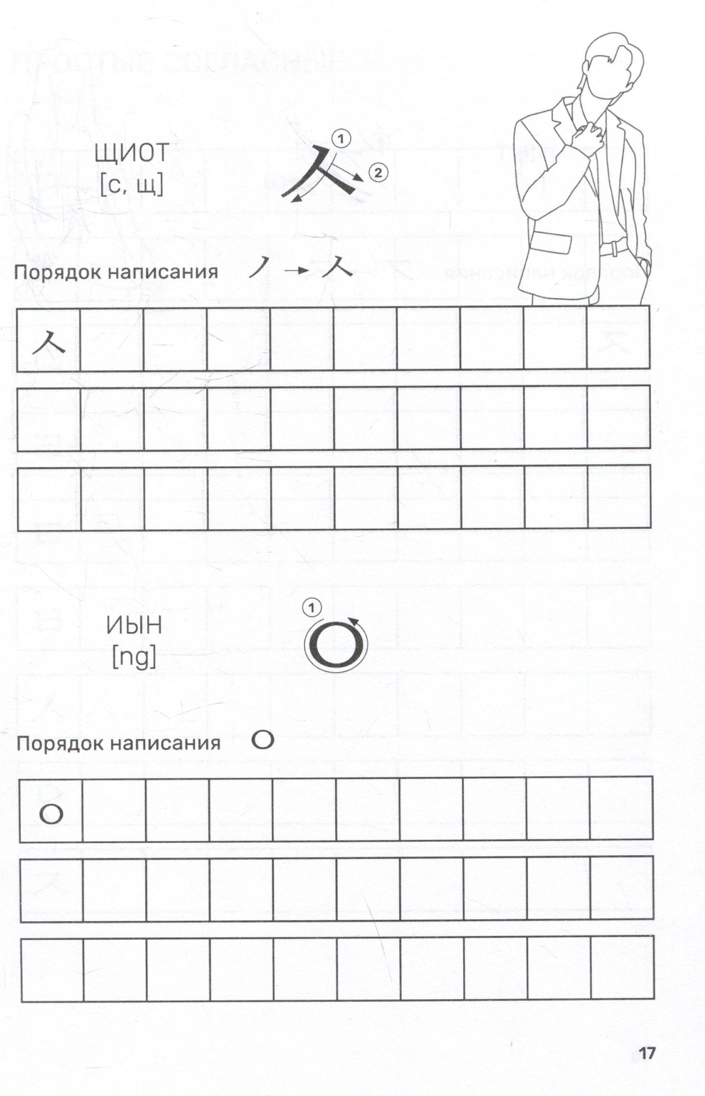 Корейский алфавит: прописи для начинающих