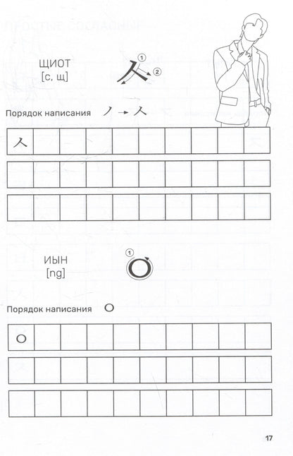 Корейский алфавит: прописи для начинающих