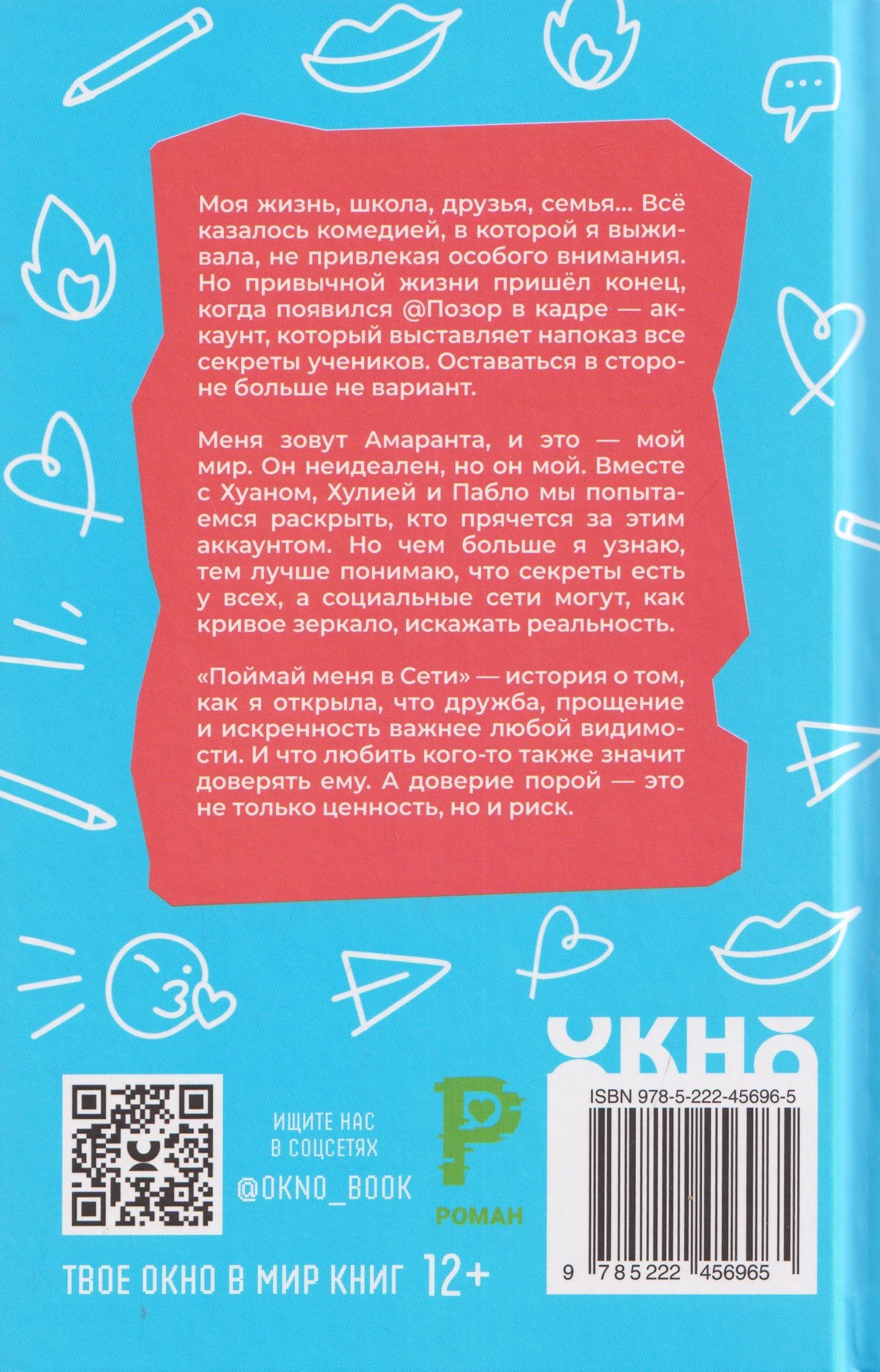 Джемма Паскуаль-и-Эскрива: Поймай меня в Сети