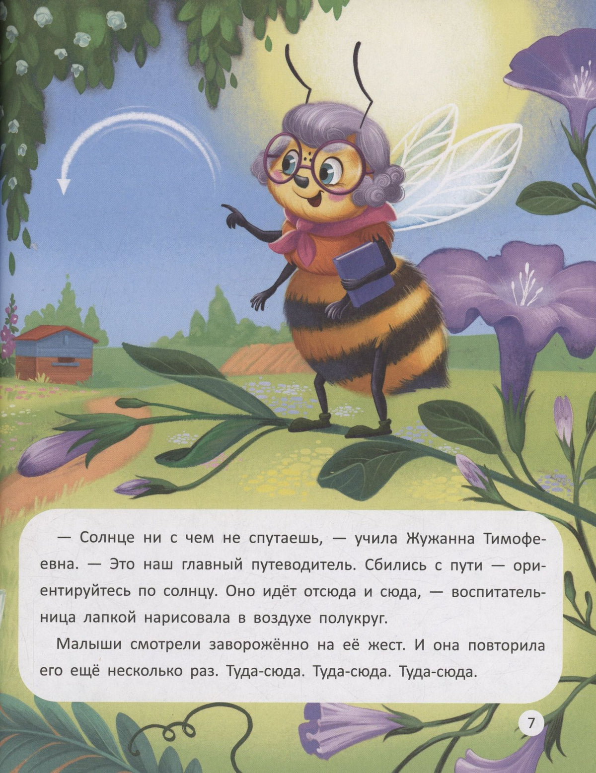 Ольга Рыбкина: Пчелиный детский сад