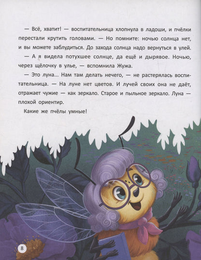 Ольга Рыбкина: Пчелиный детский сад