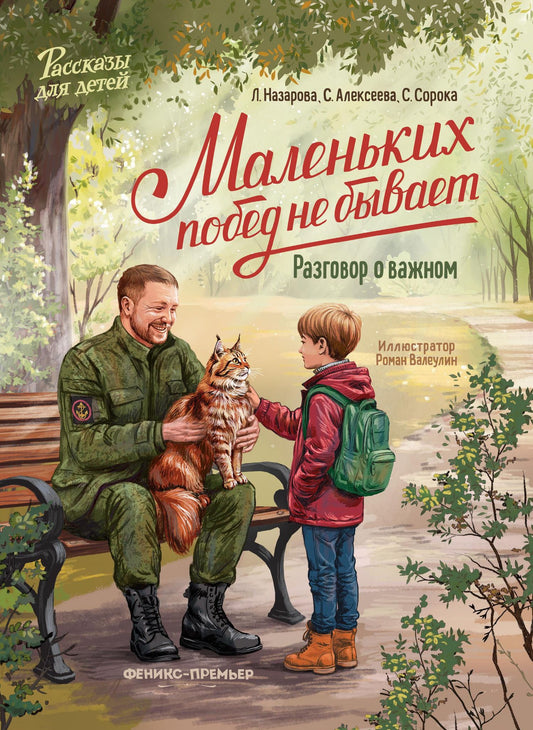 Лариса Назарова: Маленьких побед не бывает: разговор о важном