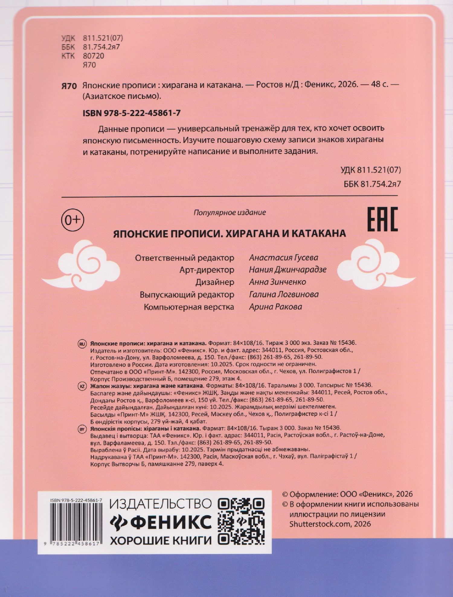 Японские прописи: хирагана и катакана
