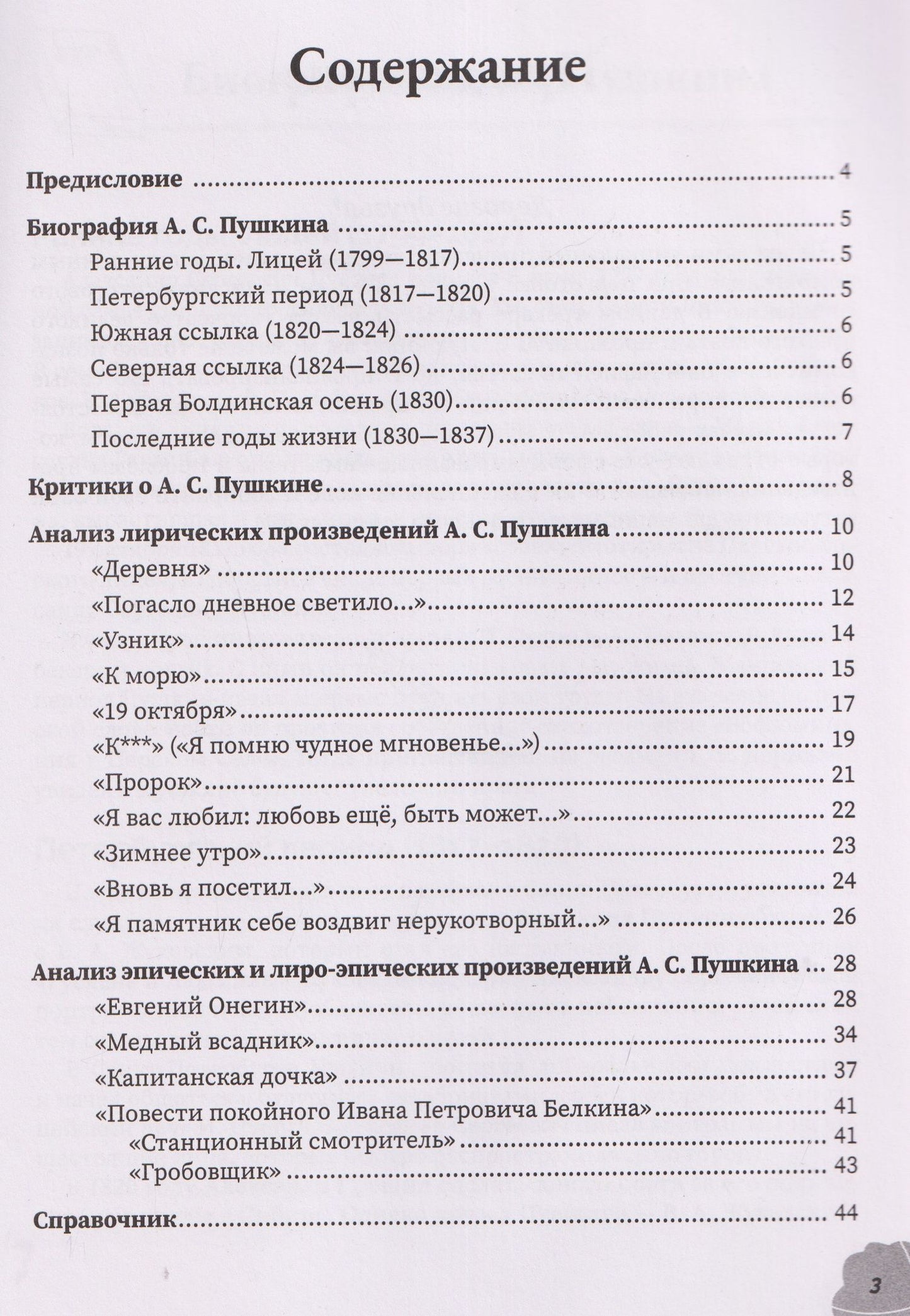 Юлия Титоренко: Аргументы для сочинения: А.С. Пушкин