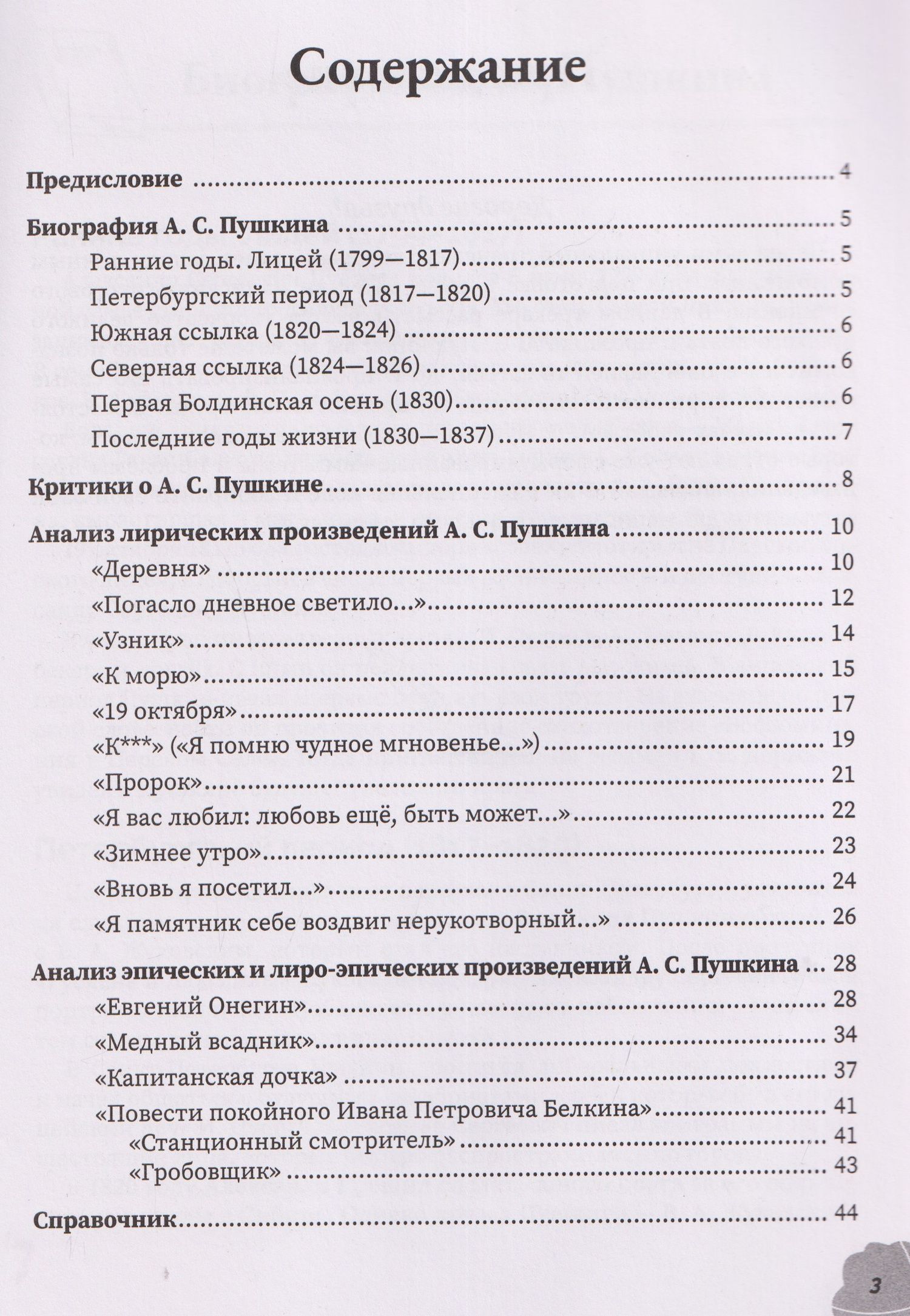 Юлия Титоренко: Аргументы для сочинения: А.С. Пушкин