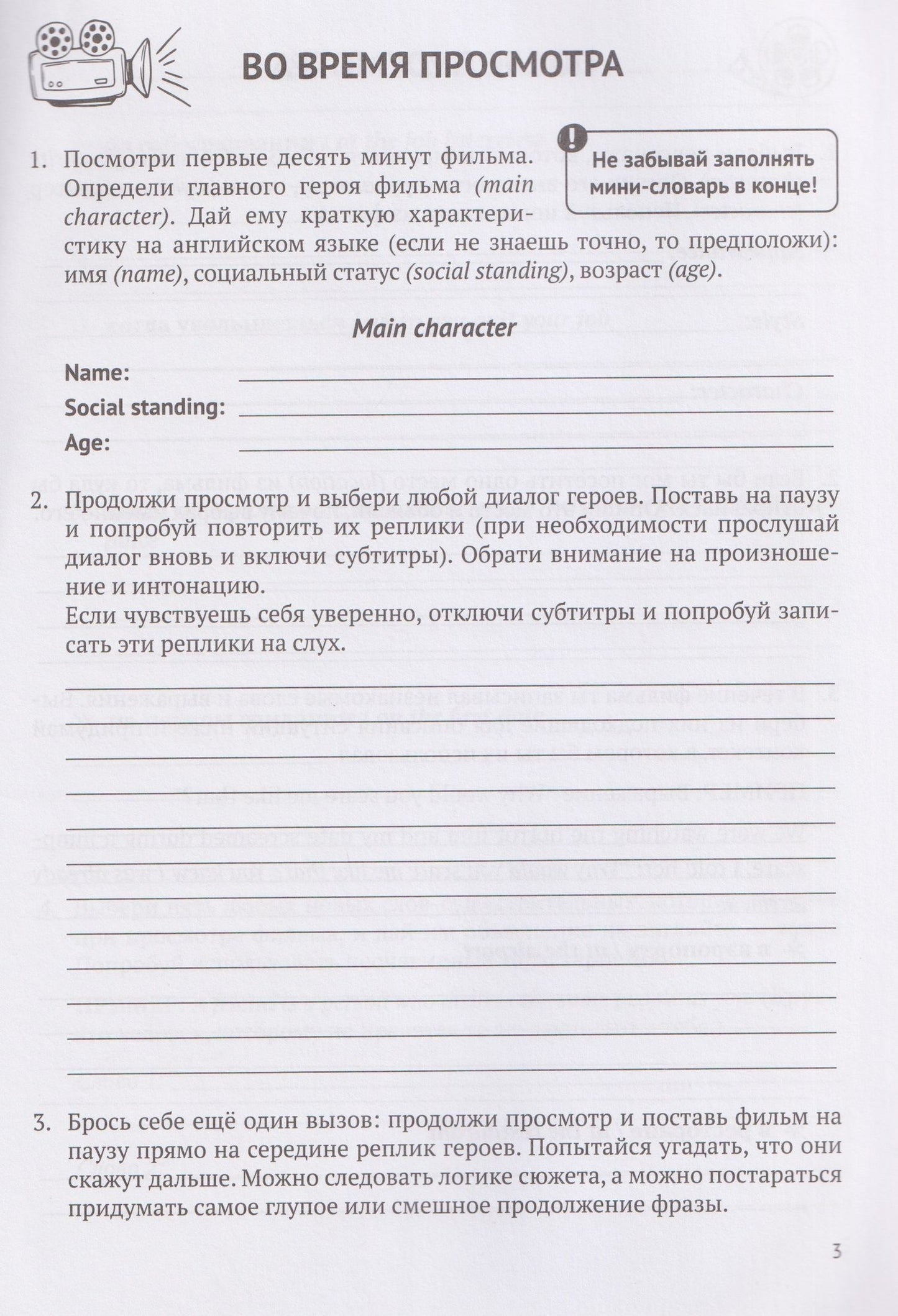 Английский кинопрактикум