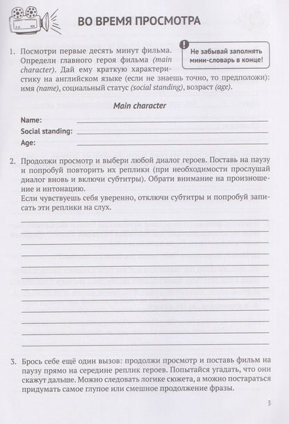 Английский кинопрактикум