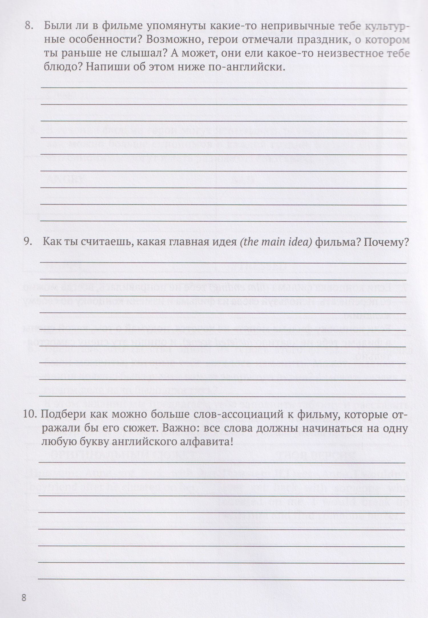 Английский кинопрактикум