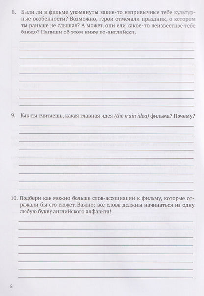 Английский кинопрактикум