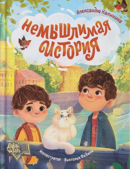 Александра Калинина: НеМЫШлимая история