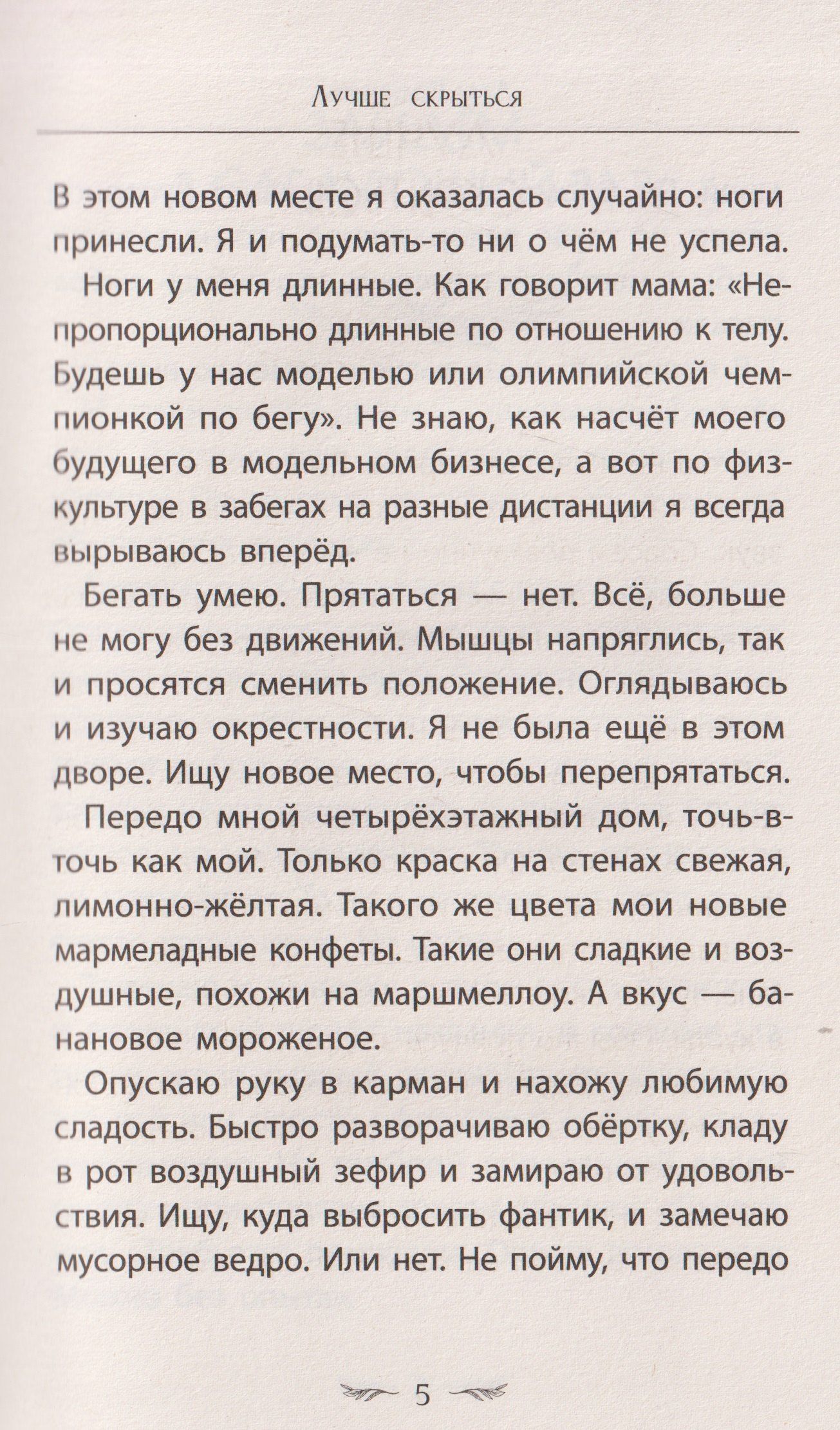 Алла Родионова: Лето перемен, или Как я нашла первую работу
