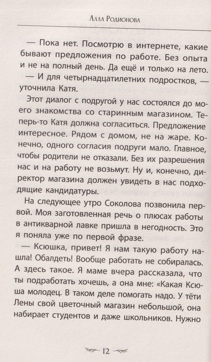 Алла Родионова: Лето перемен, или Как я нашла первую работу