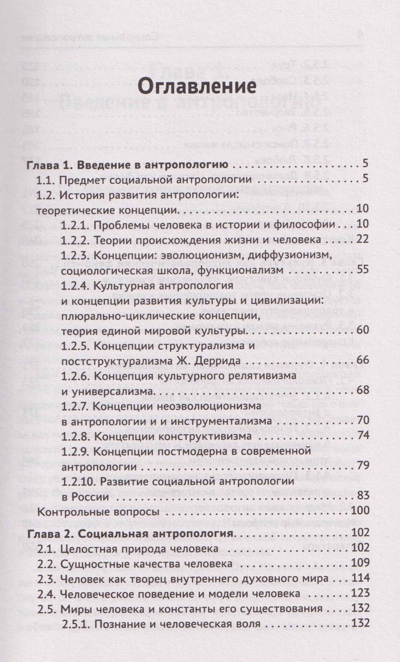 Сергей Самыгин: Социальная антропология: учебник
