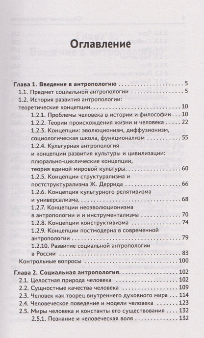 Сергей Самыгин: Социальная антропология: учебник