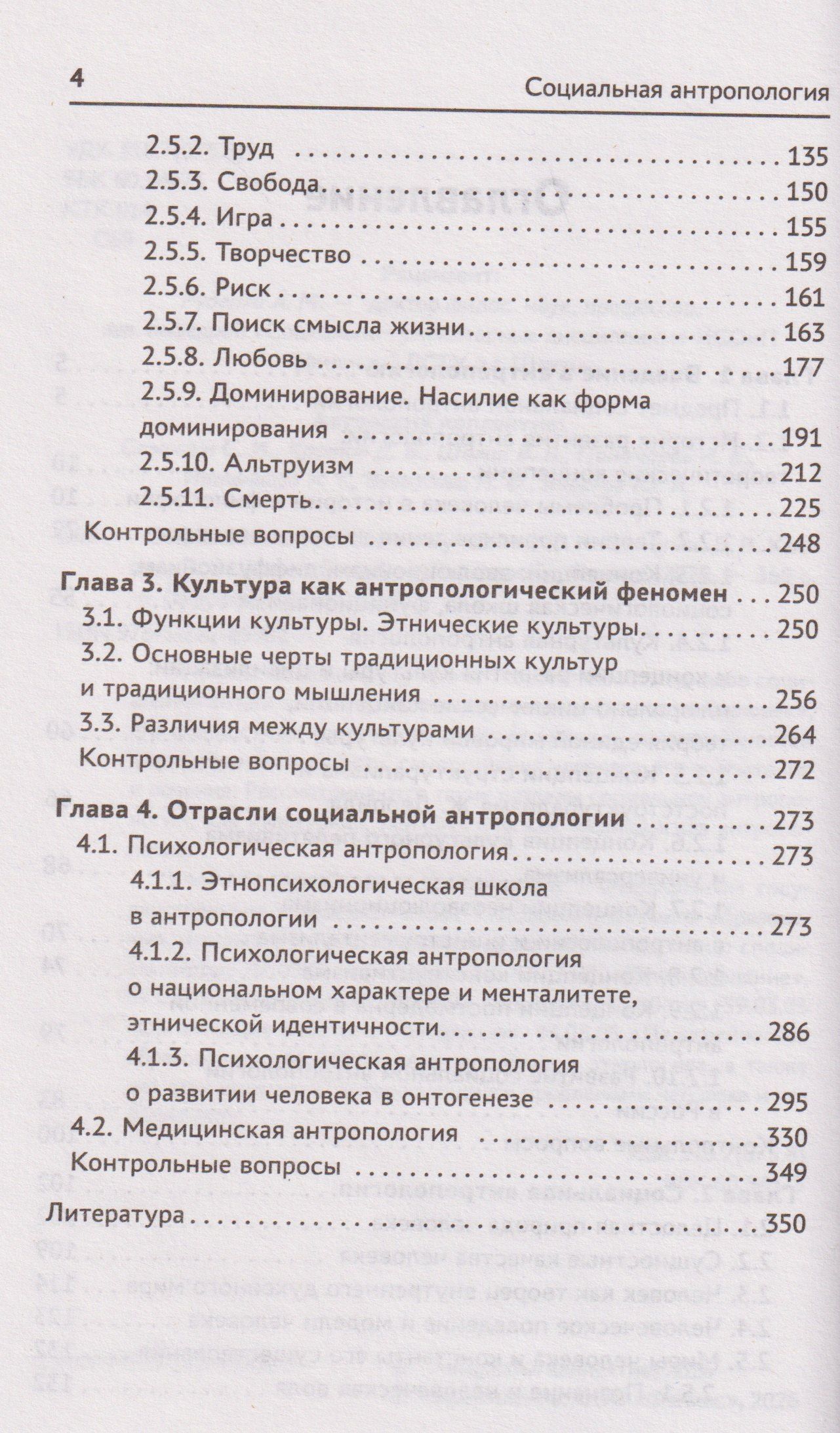 Сергей Самыгин: Социальная антропология: учебник