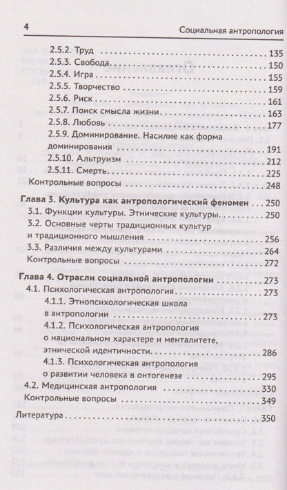 Сергей Самыгин: Социальная антропология: учебник
