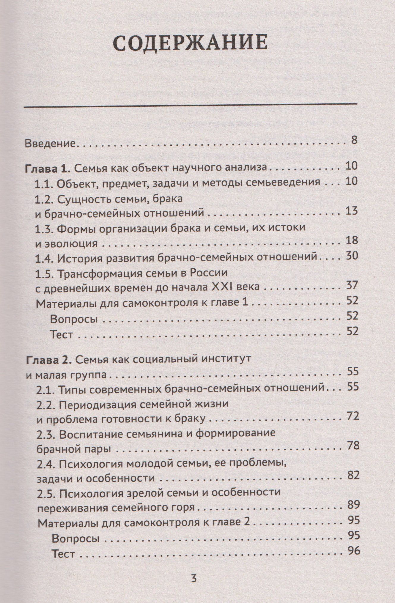 Андрей Руденко: Семьеведение: учебник