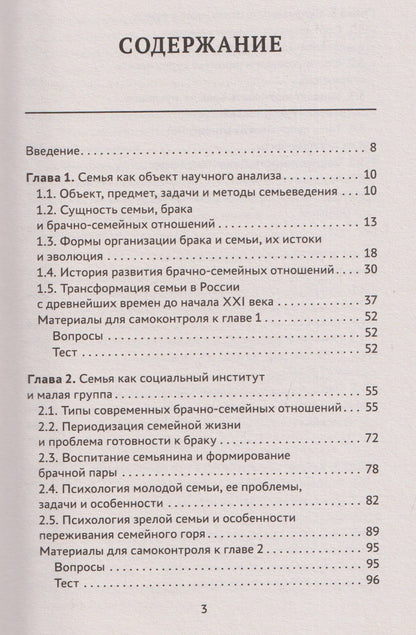 Андрей Руденко: Семьеведение: учебник