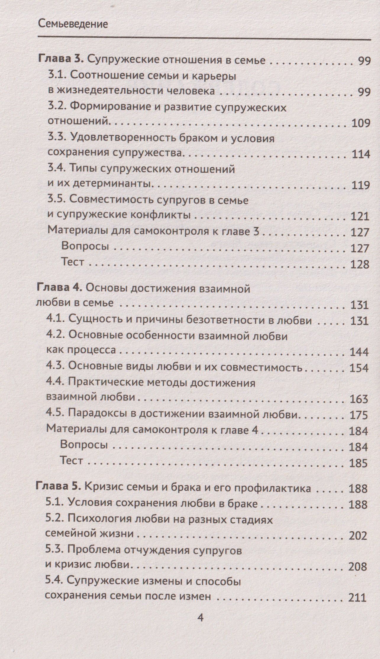 Андрей Руденко: Семьеведение: учебник