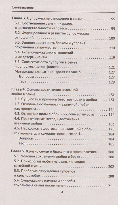 Андрей Руденко: Семьеведение: учебник