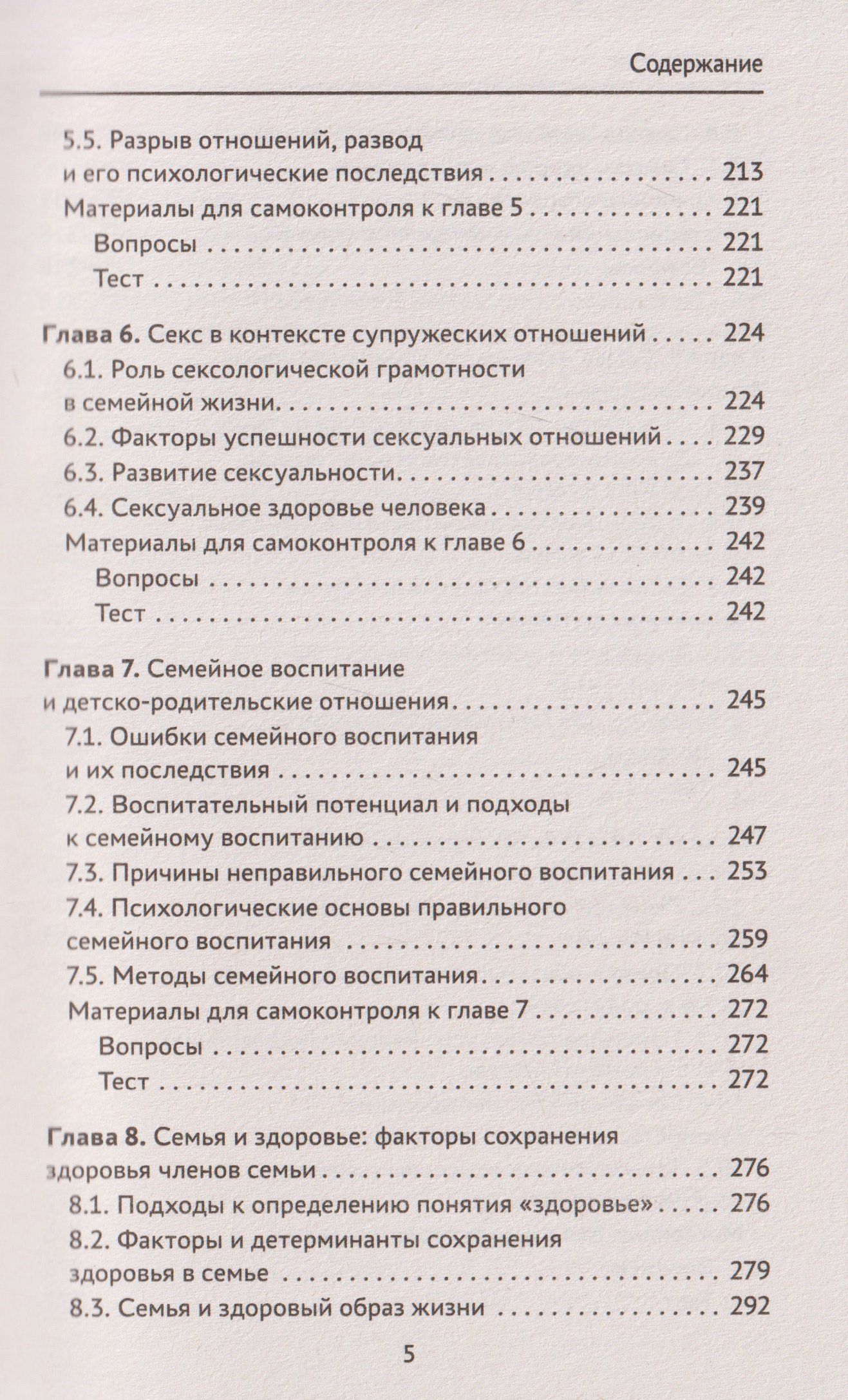 Андрей Руденко: Семьеведение: учебник