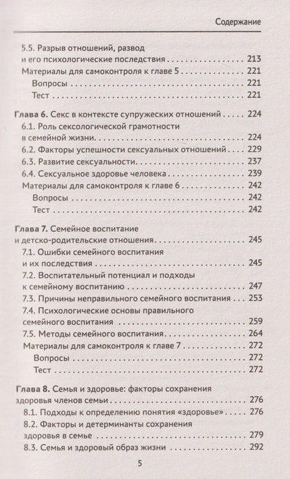Андрей Руденко: Семьеведение: учебник