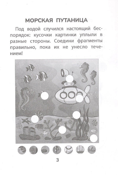 Прятки с природой: готовимся к школе