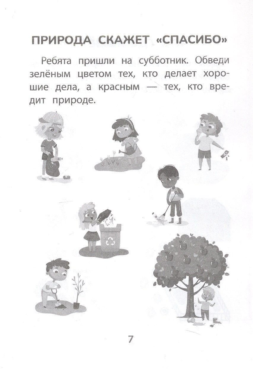 Прятки с природой: готовимся к школе