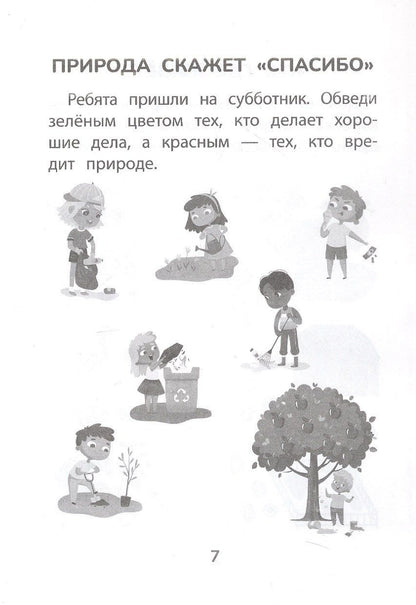 Прятки с природой: готовимся к школе