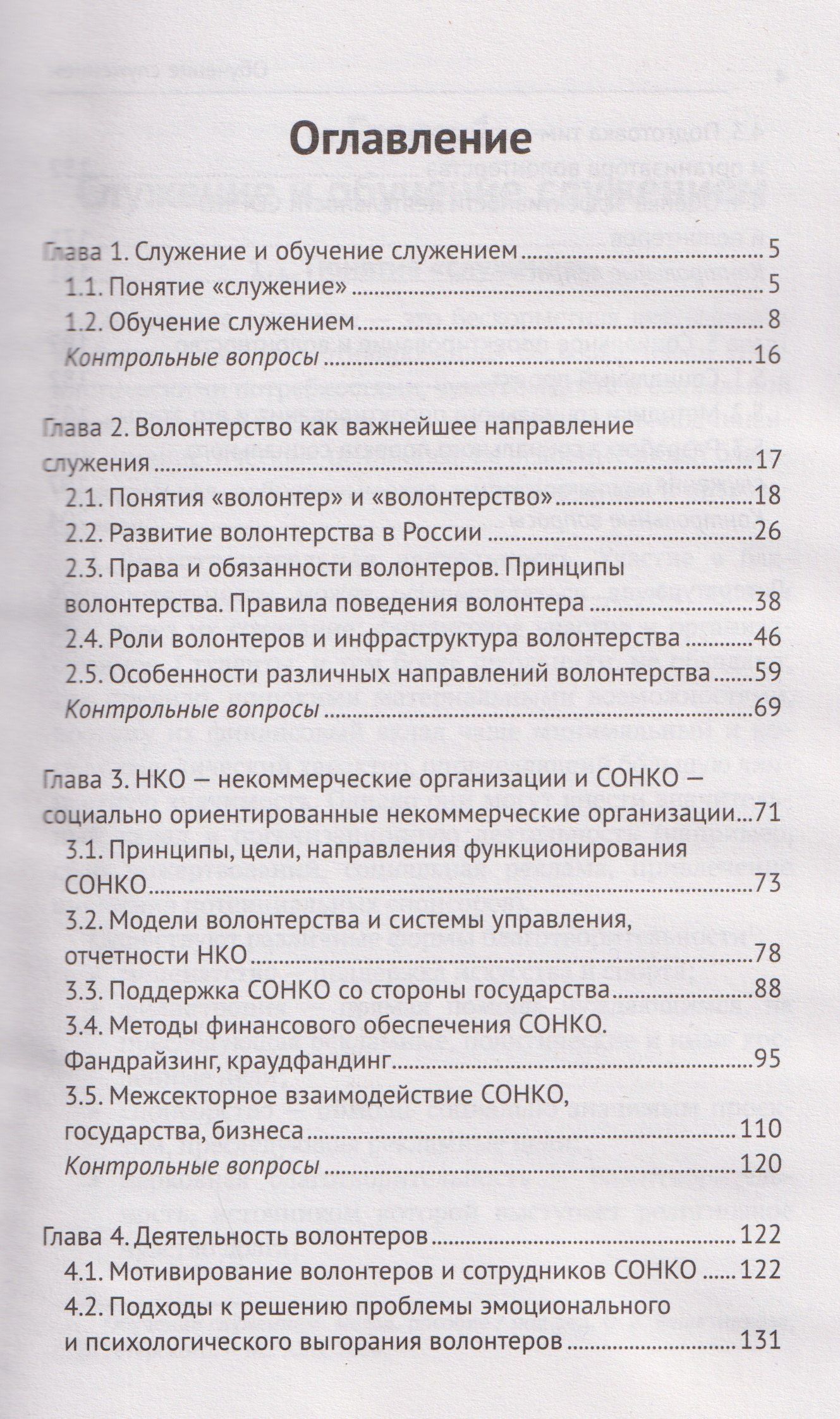 Обучение служением. Учебник