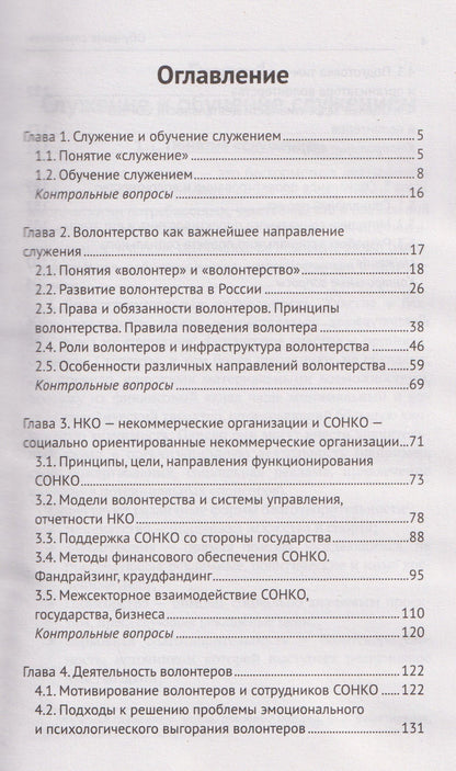 Обучение служением. Учебник