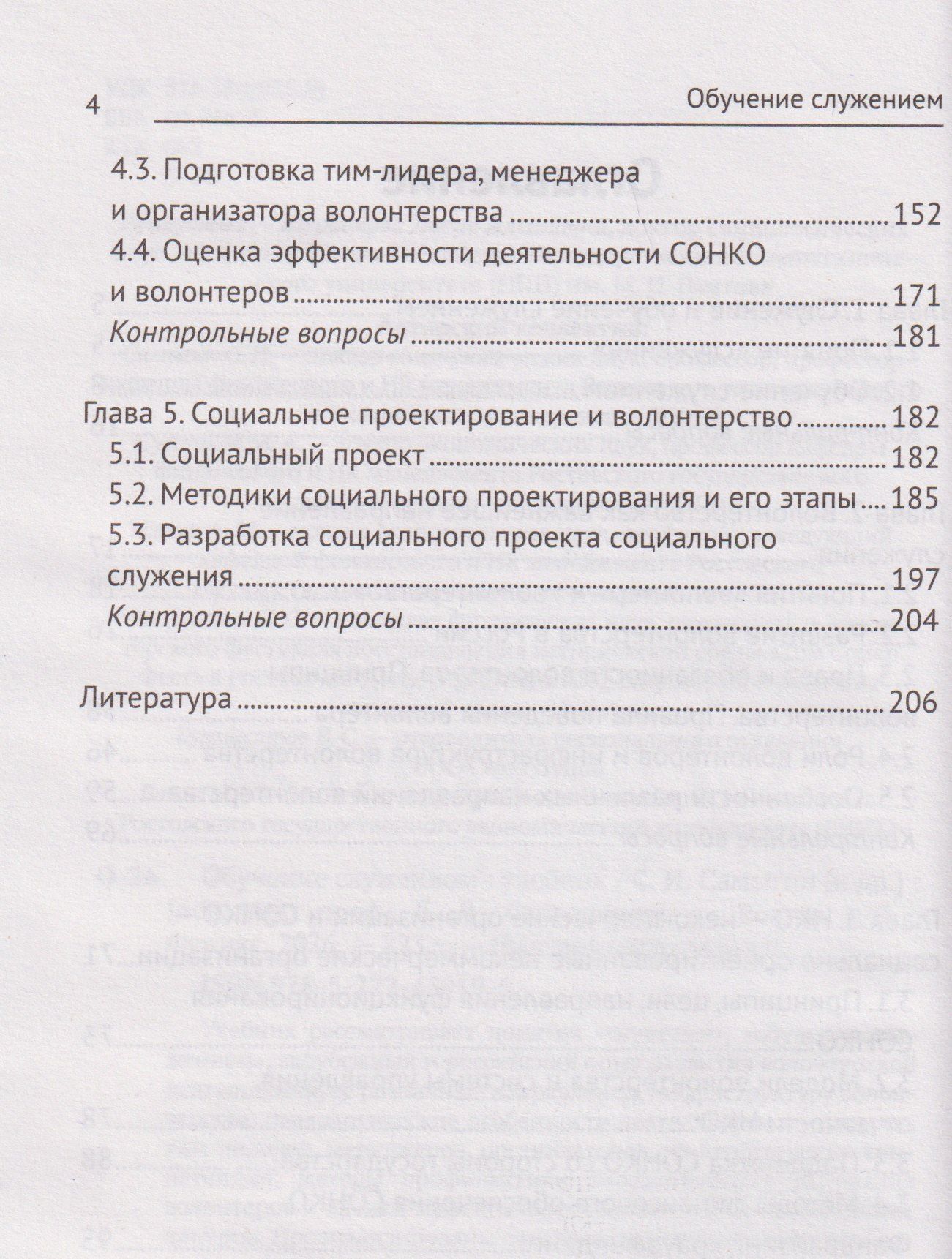 Обучение служением. Учебник