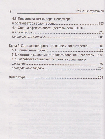 Обучение служением. Учебник